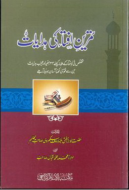 tamreen e iftaa ki hidayaat